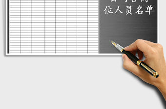 2021年公司各崗位人員名單