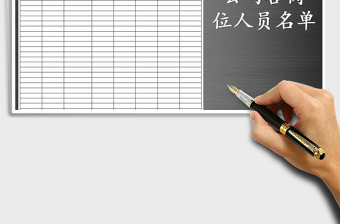 2021年公司各崗位人員名單