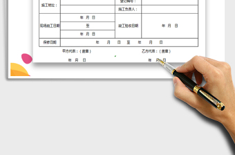 2021年质量保修卡（产品保修单）