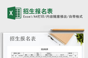 2021年招生報(bào)名表