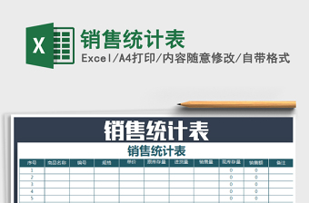 2021年銷售統(tǒng)計(jì)表