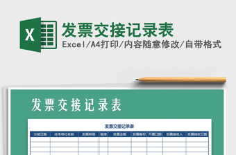 2021体育室管理人员交接记录表