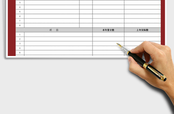 2021年利潤表模板