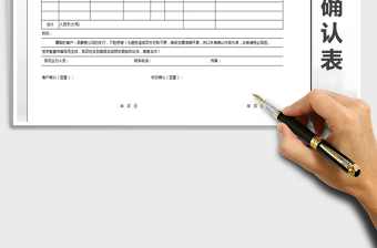 2021年訂單確認(rèn)表