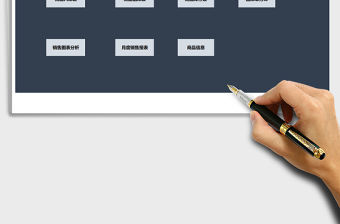 2021年出入庫管理系統-含銷售報表統計