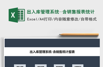 2021年出入庫管理系統(tǒng)-含銷售報表統(tǒng)計