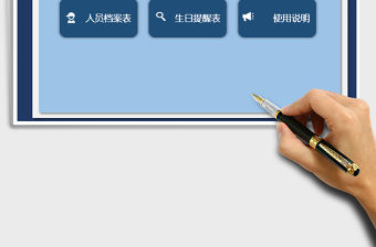 2021年員工生日管理系統（自動生日提醒）