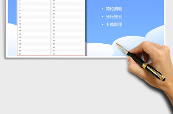 2021年通用簽到表（簡約大方）