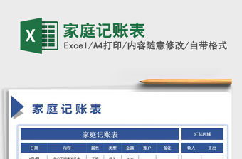 2021年家庭記賬表