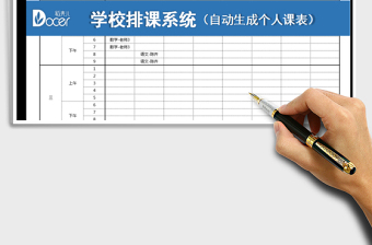 2021年学校排课系统（自动生成个人课表