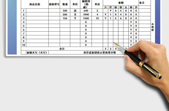 2021年收款收據(jù)單據(jù)表