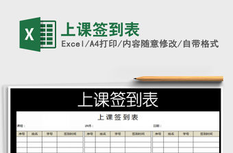2021年上課簽到表