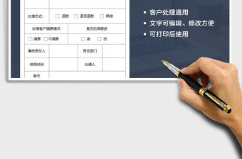 2021年售后處理記錄表