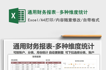 2021年通用財務報表-多種維度統計