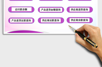2021年應(yīng)收應(yīng)付對(duì)賬系統(tǒng)