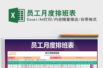2021年員工月度排班表