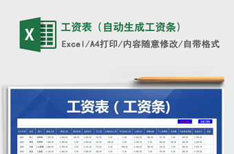 2021年工資表（自動生成工資條)