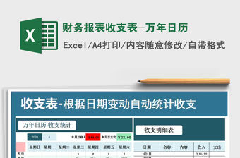 2021年財務報表收支表-萬年日歷