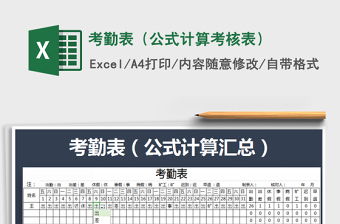 2021年考勤表（公式計(jì)算考核表）