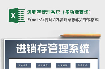 2021年進(jìn)銷存管理系統(tǒng)（多功能查詢）