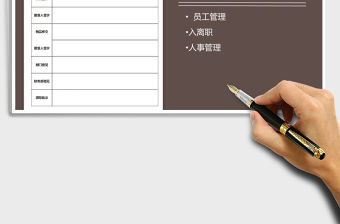 2021年公司企業員工入離職申請表