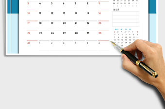 2021年日歷日程行事歷