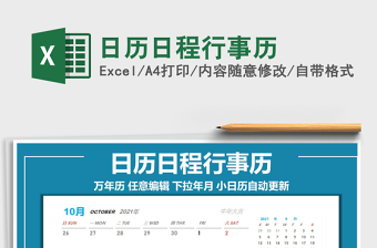 2021年日歷日程行事歷