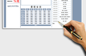 2021年高考倒計時（學習安排）