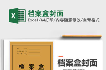 2021年檔案盒封面