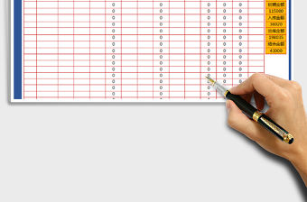 2021年進銷存出入庫明細表