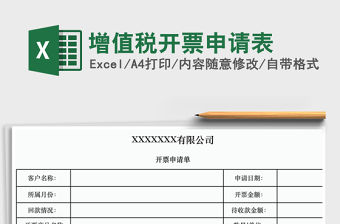 2021年增值稅開票申請表