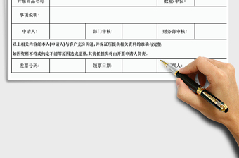 2021年增值稅開票申請表