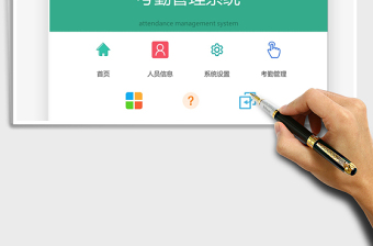 2021年考勤管理系統(tǒng)