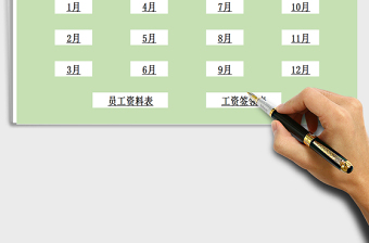 2021年全年工資管理系統(tǒng)自動計算