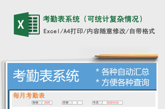 2021年考勤表系統（可統計復雜情況）
