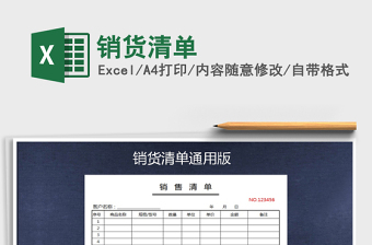 2021年銷貨清單