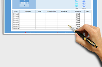 2021年工作規(guī)劃表-直觀圖顯示