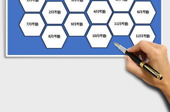 2021年考勤管理系統(tǒng)（全年考勤表）