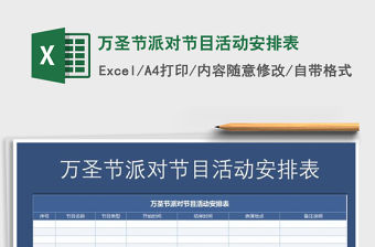 2021年萬圣節派對節目活動安排表