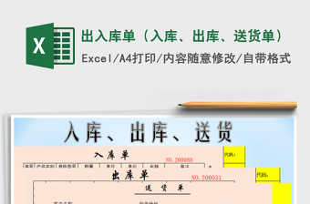 2022商品出入库单