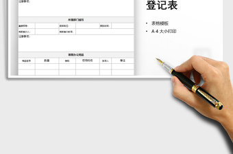 2021年入职员工报到信息登记表