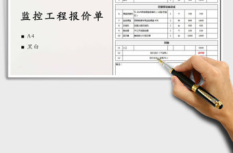2021年監控工程報價單