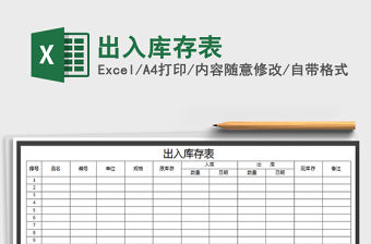2021年出入庫存表