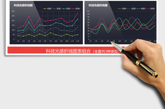 2021年科技光感撞色折线图表组合趋势分析