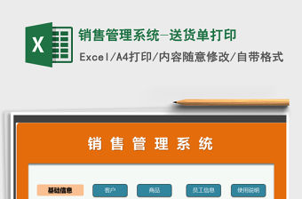 2021年銷售管理系統-送貨單打印