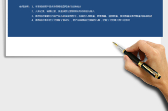 2021年購(gòu)銷(xiāo)存管理