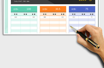 2021年支出統計清單表（函數自動）