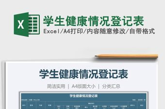 2021年學(xué)生健康情況登記表