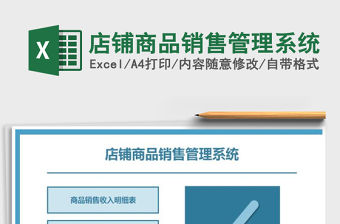 2021年店鋪商品銷售管理系統