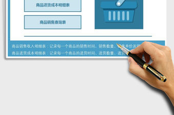 2021年店鋪商品銷售管理系統